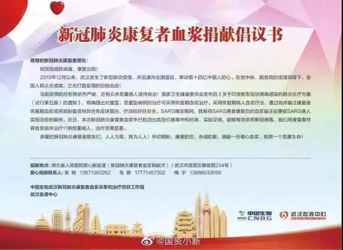 新冠肺炎康复者血浆治疗超10人 临床症状明显好转