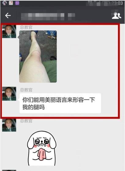 军训教官逼学生夸腿美 夸不好就体罚