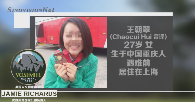 中国女子赴美旅行失踪半月 尸体在一公园被找到
