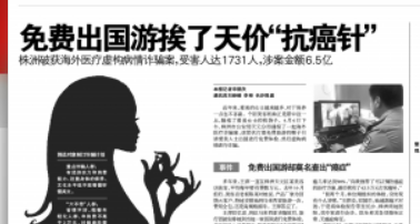 # 免费出国游 查出癌症