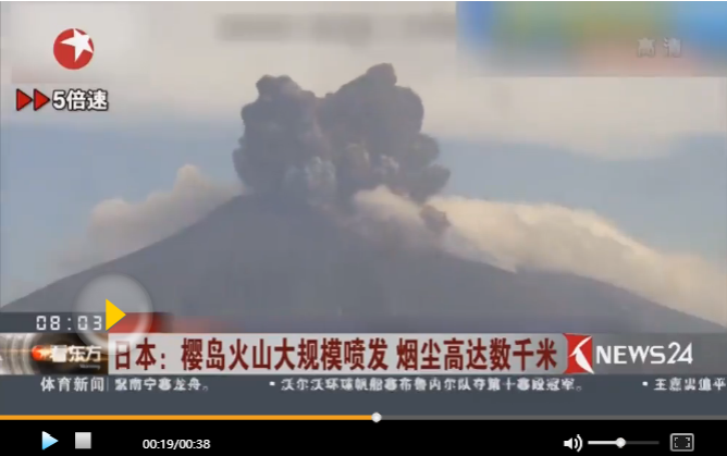 日本鹿儿岛县樱岛火山爆发性喷发 中使馆提醒
