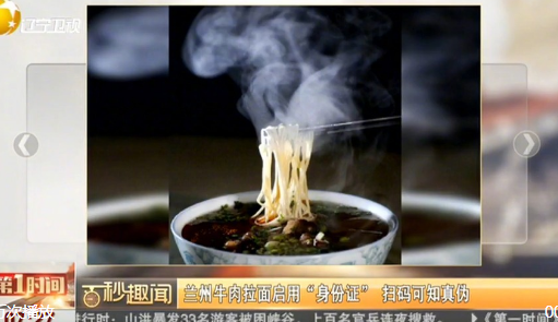 从此牛肉拉面有身份证 请尊重