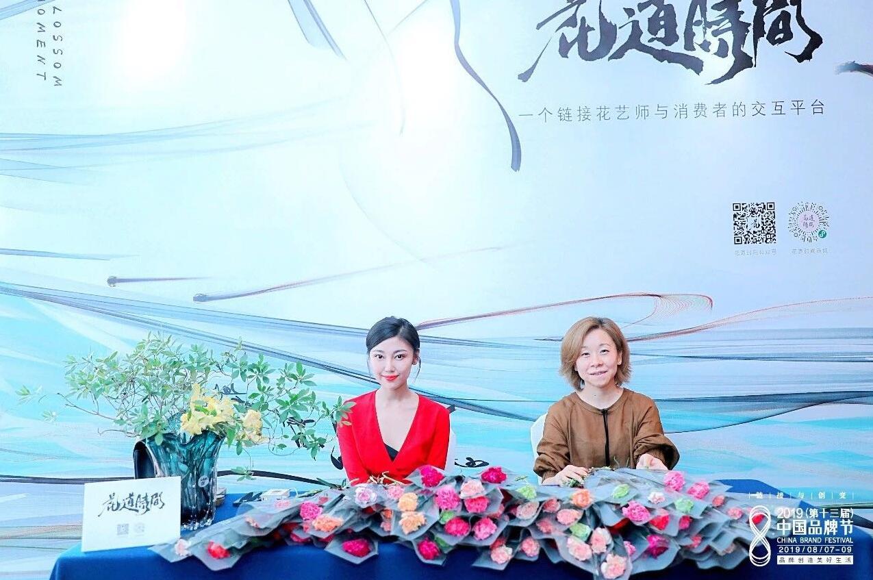 花道时间助力2019中国品牌节