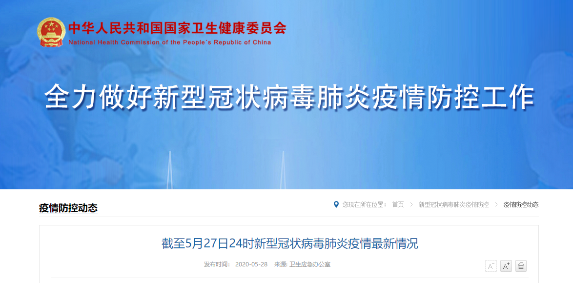 中国：31省份新增确诊病例2例 均为境外输入病例