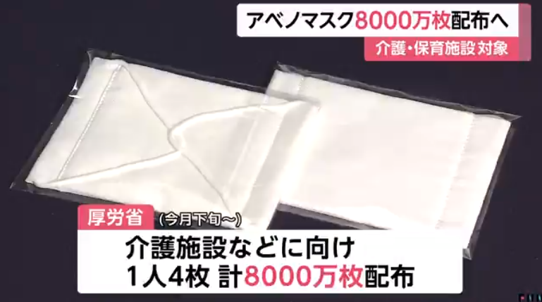 日本政府称布口罩便宜 要再发8000万个 民众：大可不必