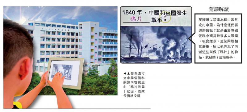 妄称"英国为禁烟才攻打中国" 香港教师被取消资格