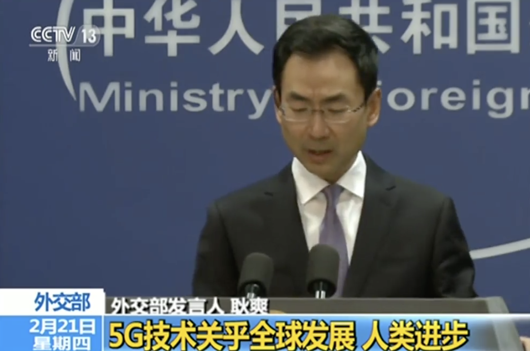 中国应被排除在5G网络建设之外？外交部回应