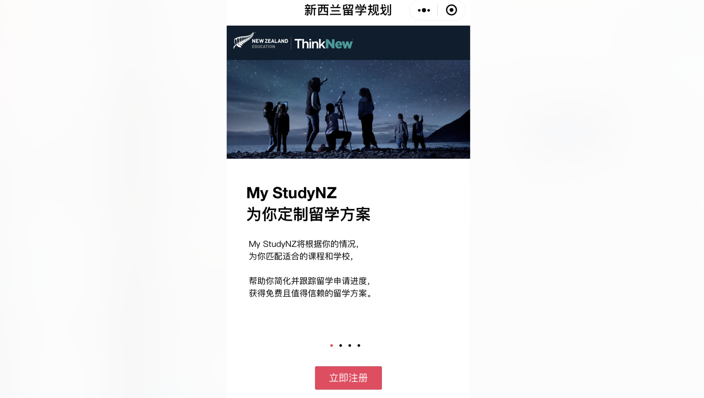 新西兰不遗余力帮助中国学生 留学规划微信小程序上线