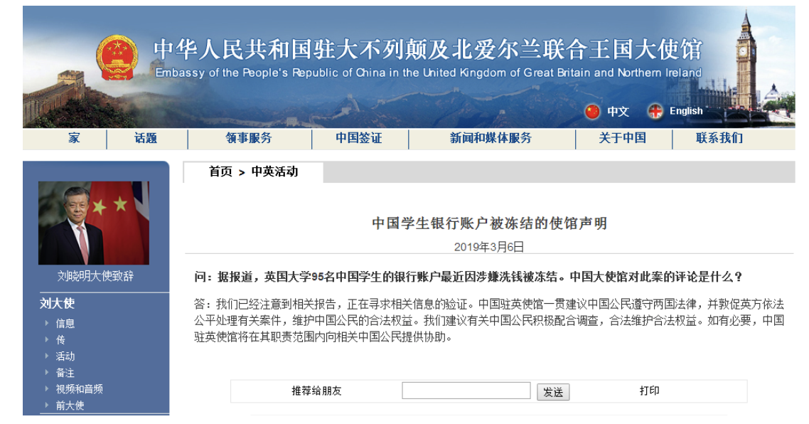 95名华人留学生账户被冻结 中使馆回应