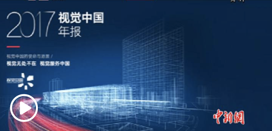 天津市网信办依法对视觉中国网站做出行政处罚