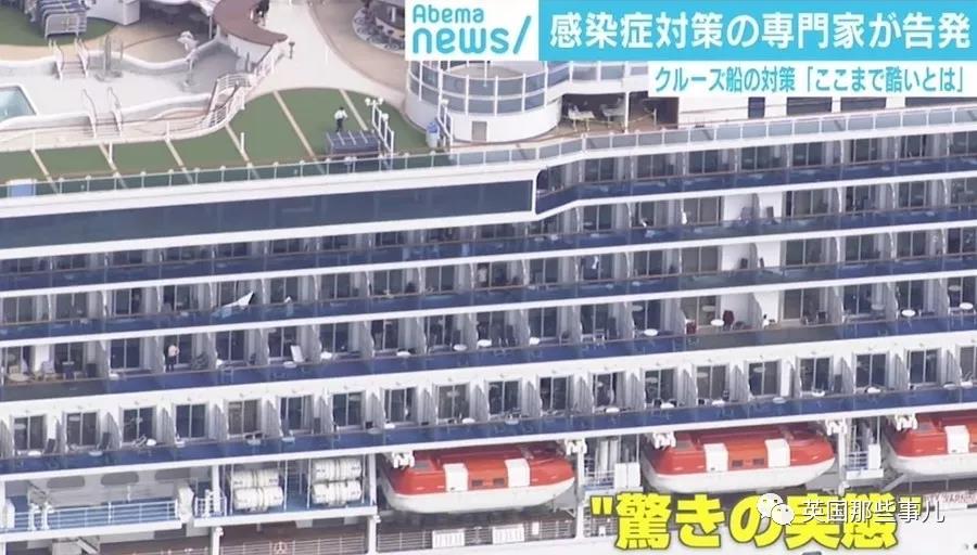 【英国那些事儿】日本教授揭露钻石公主游轮混乱的内部，简直是“新冠病毒制造机”！