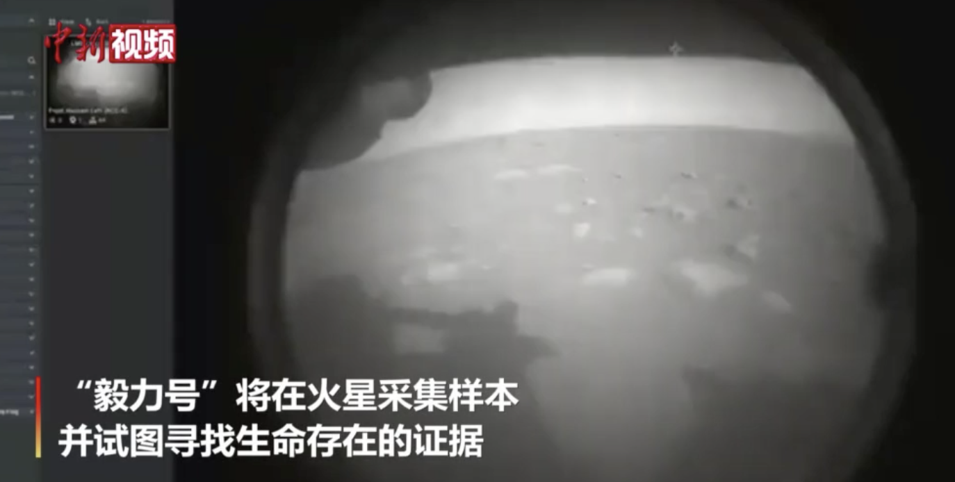 成功着陆！NASA“毅力”号火星车传回图像，寻找生命迹象
