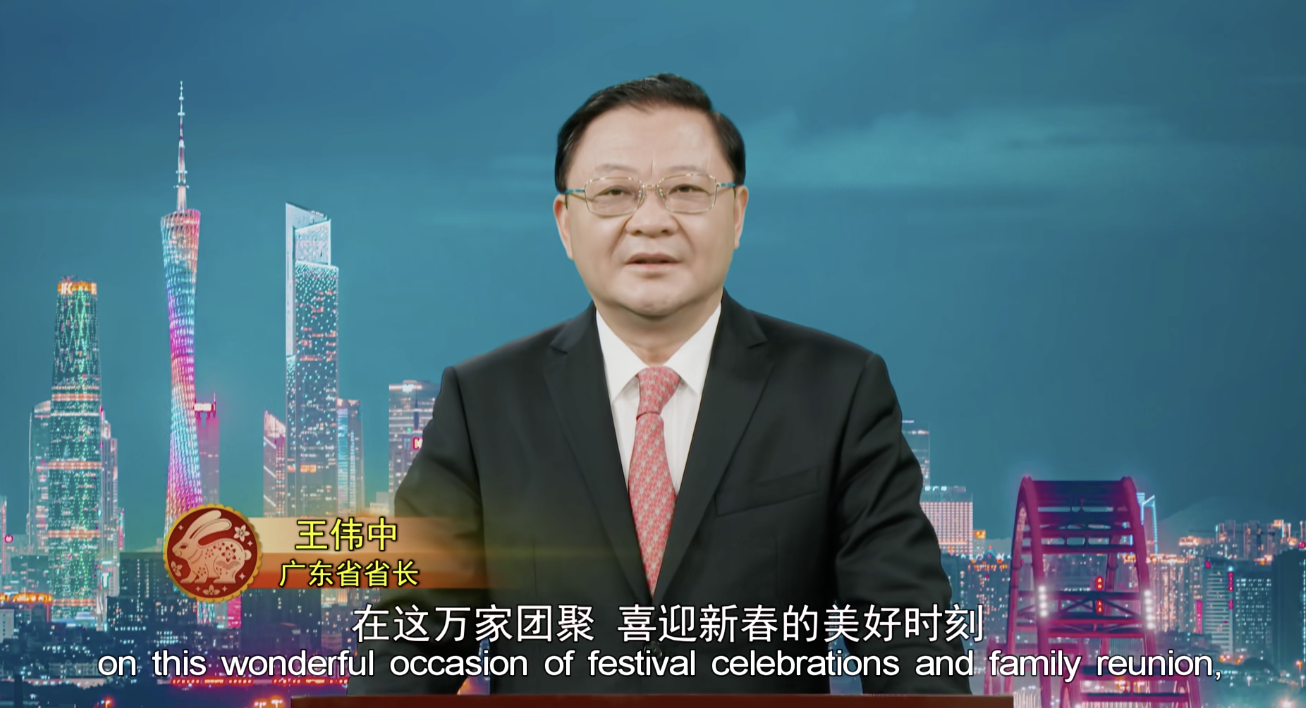 广东省省长王伟中发表新春贺词