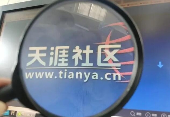 冲上热搜！注册用户曾超1.3亿，关停近三年，天涯社区恢复访问