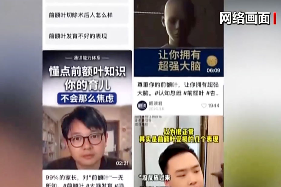 网友“自我确诊”前额叶受损，靠谱吗？