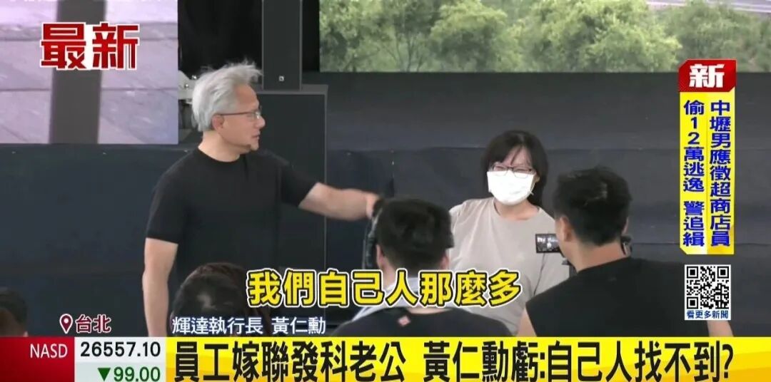 員工嫁聯發科老公! 黃仁勳虧