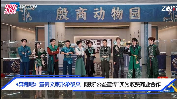 《奔跑吧》陷争议，天价宣传费也挡不住地方文旅的“流量饥渴”？