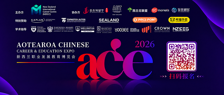花百万新西兰留学毕业找不到工作，一个岗位200人抢！本周六这场华人大会助你破局