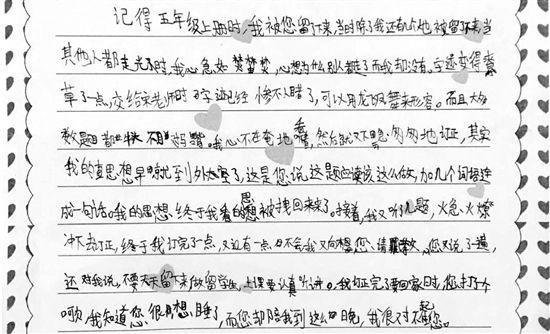 老师亲手教五年级娃写“情书 藏着掖着不如大方点评