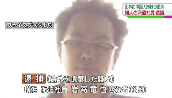 就是他!中国籍姐妹在日遇害案嫌疑人公布 为39岁日本男性