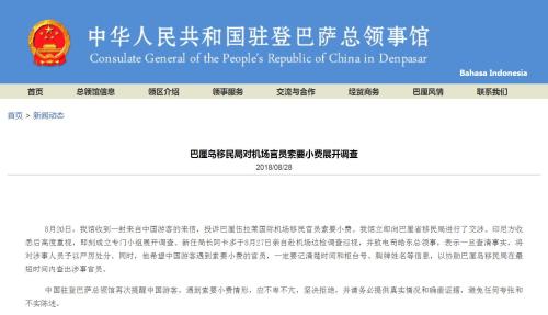 中国游客投诉：巴厘岛机场被索小费  移民局展开调查