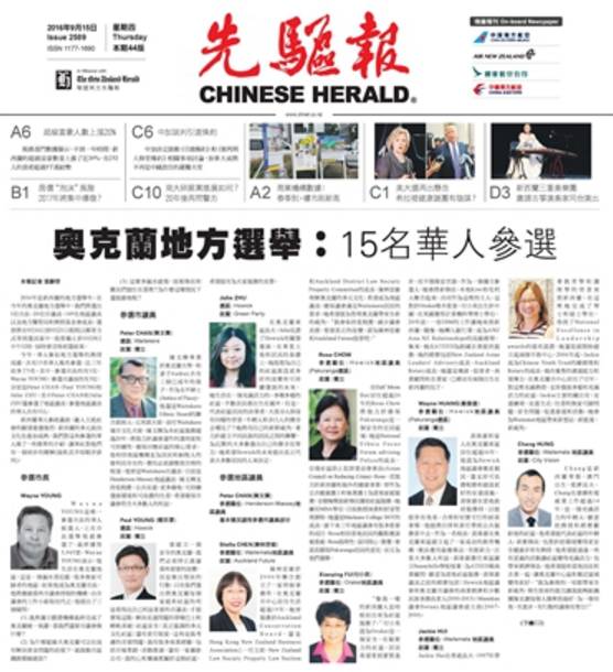 2016奥克兰地方选举 选票填写详解