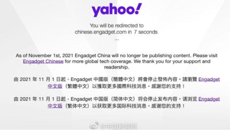 雅虎在中国大陆停止产品与服务 其他地区不受影响