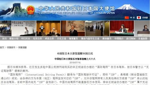 多位中国公民在日被捕  网购国际驾照有风险