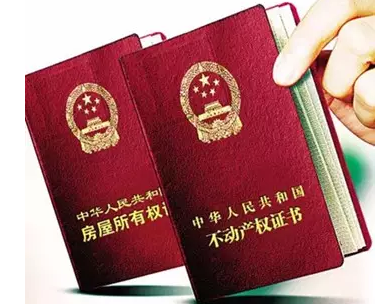 国内房产证“下岗”了？必须换新证？别被唬了！依然有效
