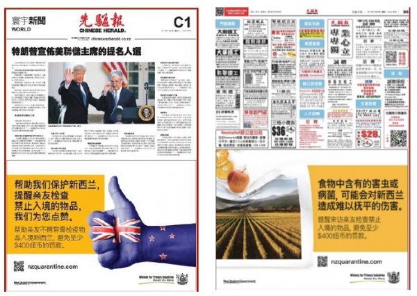 Bananworks MPI NZ Chinese Press2