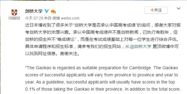 剑桥大学回应承认中国高考成绩：非新闻 已执行数年