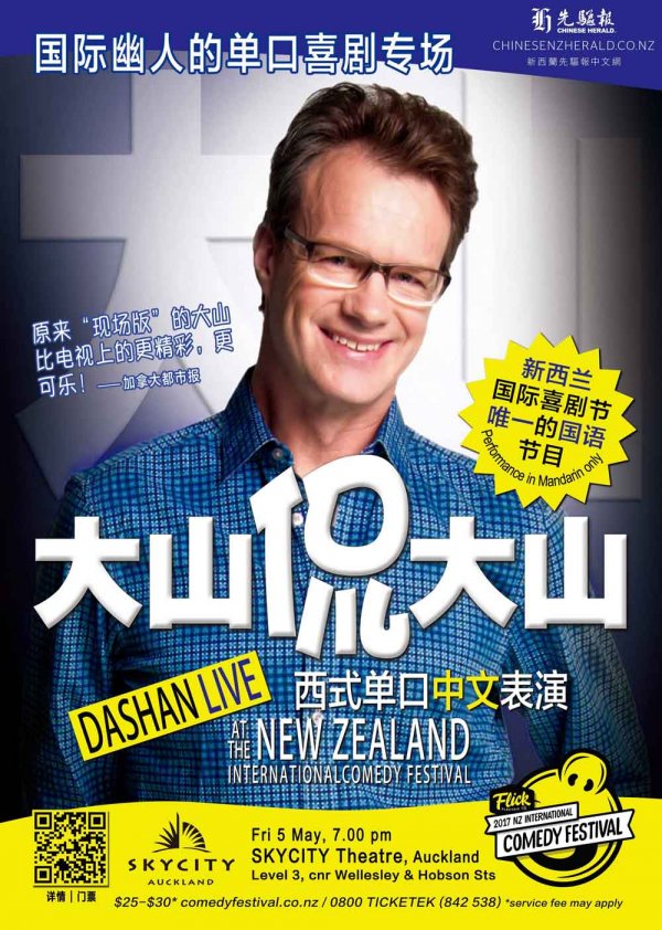 Dashan Live Poster low res