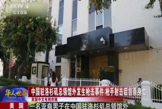亚裔男袭中领馆自杀：曾是中国教师 独居不谙英语