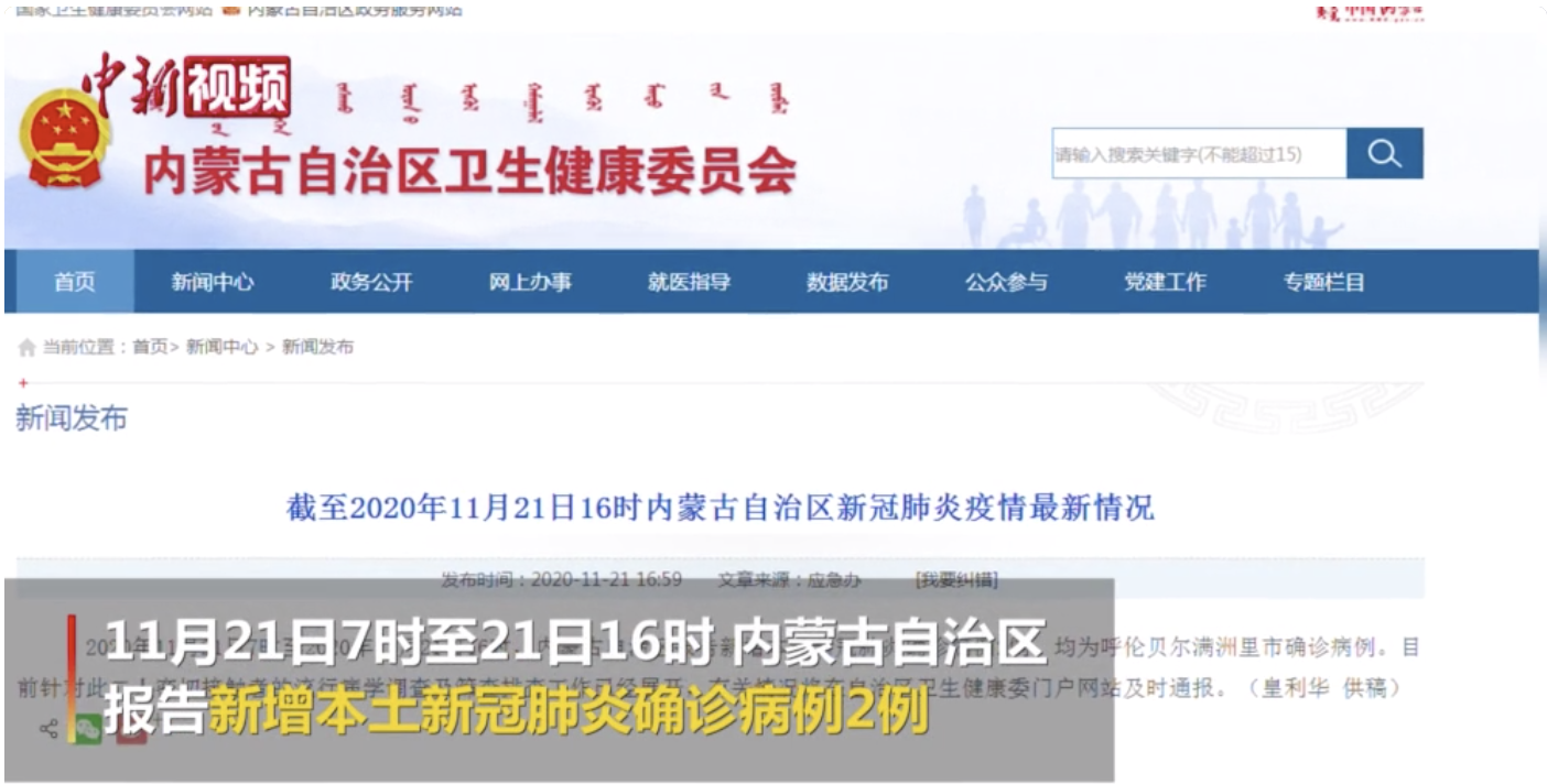 中国新冠疫情：上海、天津、内蒙古检测及病例情况