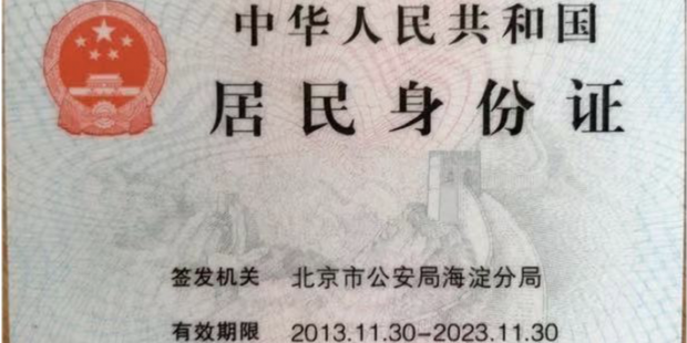 微博热搜第一！警方提醒：身份证外借有风险，赶紧自查
