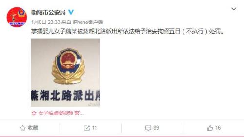 女子拍掌掴婴儿视频发朋友圈 被处以治安拘留五日