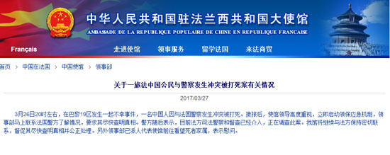 一中国公民与法国警察发生冲突被打死 驻法大使馆回应