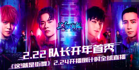 明星导师+全新制作 街舞综艺能否再造爆款？