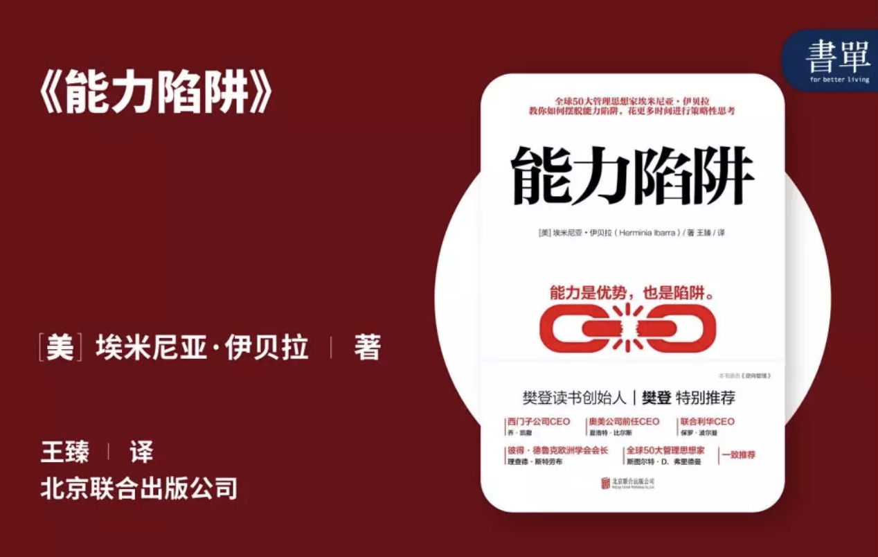 废掉一个人最隐蔽的方式，就是让他一直做最擅长的事
