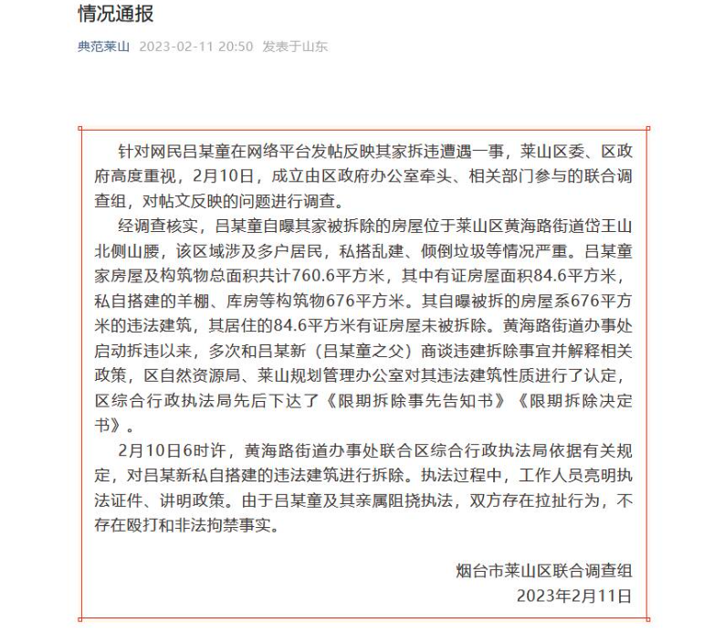 女足球员网络平台发帖称家中遭强拆？官方通报
