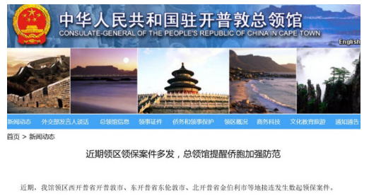 又有同胞在海外被抢被打 中领馆提醒您加强防范