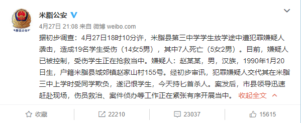 陕西米脂县发生砍杀学生事件 已造成7死19伤