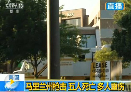 美国新闻社枪击事件：嫌犯系白人男性 使用长枪作案