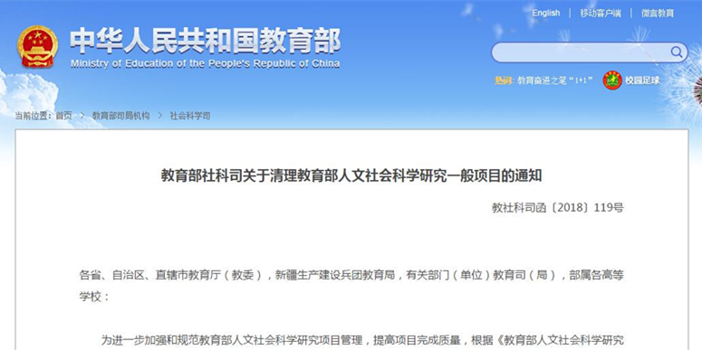 中国教育部放大招！清理1453个科研项目