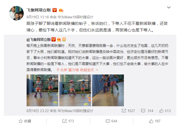 “不看新闻联播就是下等人”！