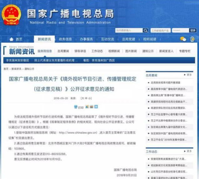 广电总局：拟禁广播电视机构在黄金时段播境外节目