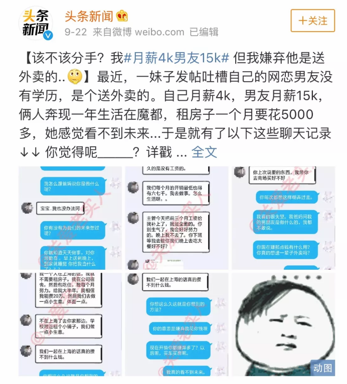 “我月薪4K,男友月薪15K,但我嫌弃他是送外卖的” 