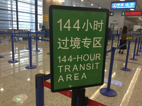 上海启用144小时过境免签电子系统 该怎么用呢？