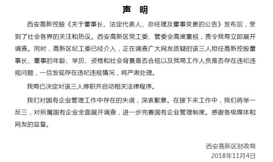 资产千亿国企聘“80后”“90后”高层引争议 官方对涉事3人停职调查