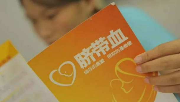 储存脐带血能救命？背后鲜为人知的真相是......